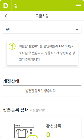 구글 쇼핑 운영 페이지 이미지