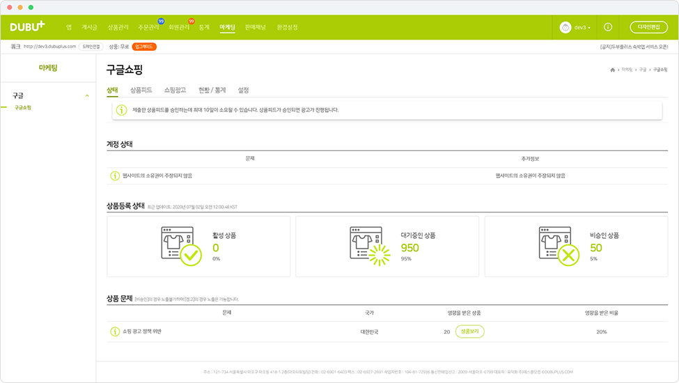 구글 쇼핑 운영 페이지 이미지